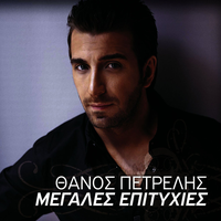 Adiorthoti - Thanos Petrelis