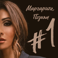 Навстречу солнцу - Маргарита Позоян