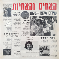 אלוהים מרחם על ילדי הגן - The Brothers, The Sisters