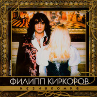 Немного жаль - Филипп Киркоров