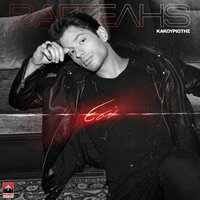Eho Diko Mou Theo - Vangelis Kakouriotis
