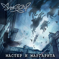 Туман - Алькасар