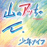Insect Collector - Shonen Knife