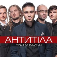 Ім’я не моє - Антитіла