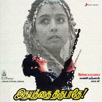 Om Namaha - Ilaiyaraaja, S. Janaki, Mano