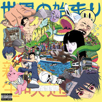 The End of the World - Lil Boom, Gotch