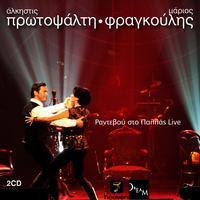 Post Love - Alkistis Protopsalti, Mario Frangoulis