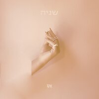 ניצוץ - ECHO