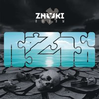 Ты и без меня справишься - Znaki