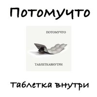 Цветок - Потомучто