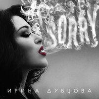 Девочки - Ирина Дубцова, Leonid Rudenko