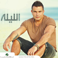 Mafeesh Menak - Amr Diab