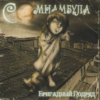 Welcome aboard - Бригадный подряд
