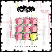 Bus - DenDerty