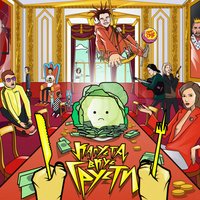 ТЫ ВКЛЮЧАЕШЬ МОЛЛИ - ЗАВТРА БРОШУ