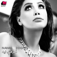 Maarafsh Leih - Nawal El Zoghbi