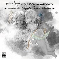 Kalinykta - Notis Sfakianakis