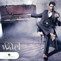 Sar El Haki - Wael Kfoury