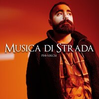 Утро - musica di strada