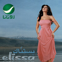 Tlob Itmana - Elissa