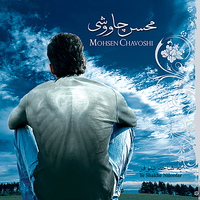 Ye Shakhe Niloofar - Mohsen Chavoshi