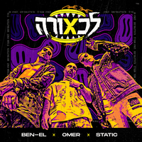 לכאורה - Omer Adam, Static & Ben El Tavori
