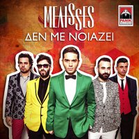 Dive - Melisses, PLAYMEN