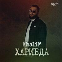 Это не для тебя - KhaliF