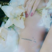 Чужие люди - Луна
