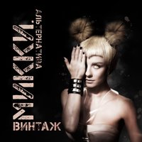 Небо, Море… (Very Dance) - Винтаж