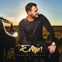 В пробках - EMIN