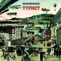 Ради любви - Олег Чубыкин