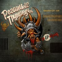 Рогатые трупоеды