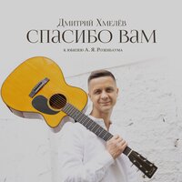Преображение - Дмитрий Хмелёв