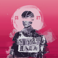 SEX - Svyat
