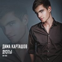 Привет-пока - KARTASHOW, Svyat