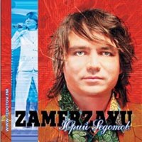 Промокшая душа - Юрий Федотов