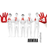 Буду Вуду - Антитіла, J_W_Project