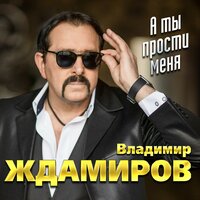 Ой, денёк! - Владимир Ждамиров, Сергей Завьялов
