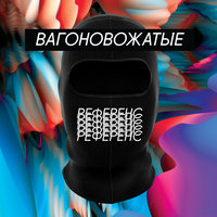 Человек аэмфобия - вагоновожатые