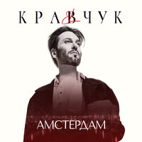 EL Кравчук