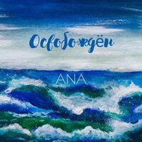 Ana