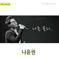 Call Me - Na Yoon Kwon