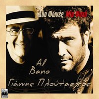 Me Mia Matia (Felicità) - Giannis Ploutarhos, Al Bano, Al Bano, Giannis Ploutarhos