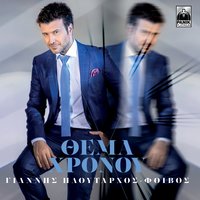 M' Ehei Parei Apo Kato - Giannis Ploutarhos