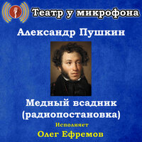 Олег Ефремов