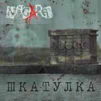 Шкатулка - Nagart