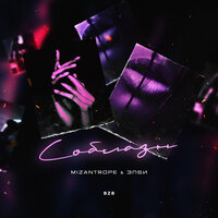 Соблазн - Mizantrope, Элби