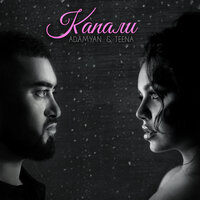Капали - ADAMYAN, Teena
