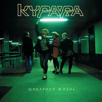 Ответы - Курара